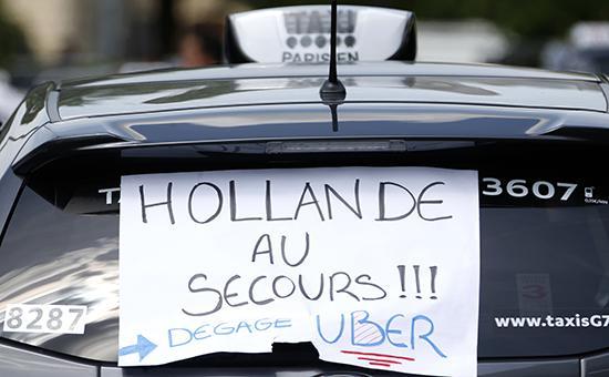 Надпись на плакате: «Олланд, помоги! Uber — домой!» Фото: Reuters