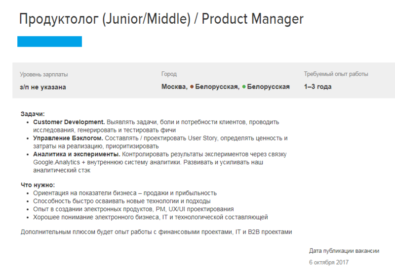 Junior product manager. Менеджер по продукту обязанности. Продуктолог функции.