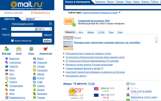 Мос почту. Майл ру новости. Вести майл. Майл.ру российский. Майл ру новости Главная страница.