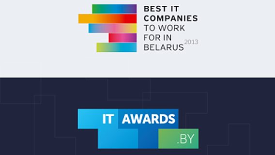 Belarusian IT Awards 2013 и Best IT Companies 2013 — выбери лучших 