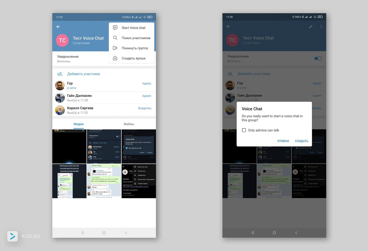 Аудиочат в группе как отключить админу. Голосовой чат. Голосовой чат телеграм. Аудиочат в телеграмме. Аудиочат.