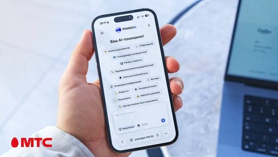 МТС рассказал, как беларусы осваивают его ИИ-помощника