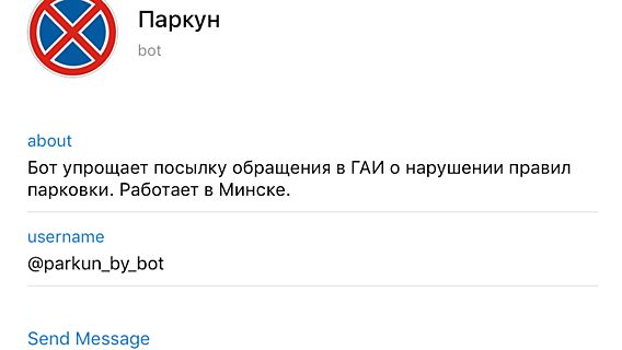 Программист создал telegram-бота «Паркун», чтобы бороться с нарушителями правил парковки в Минске 