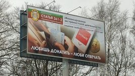 «Социальная реклама» в Минске угрожает за донаты 