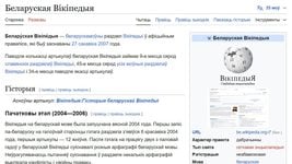 Правозащитники сообщают о пропаже админов «беларусской Википедии» Правозащитники сообщают о пропаже админов «беларусской Википедии»