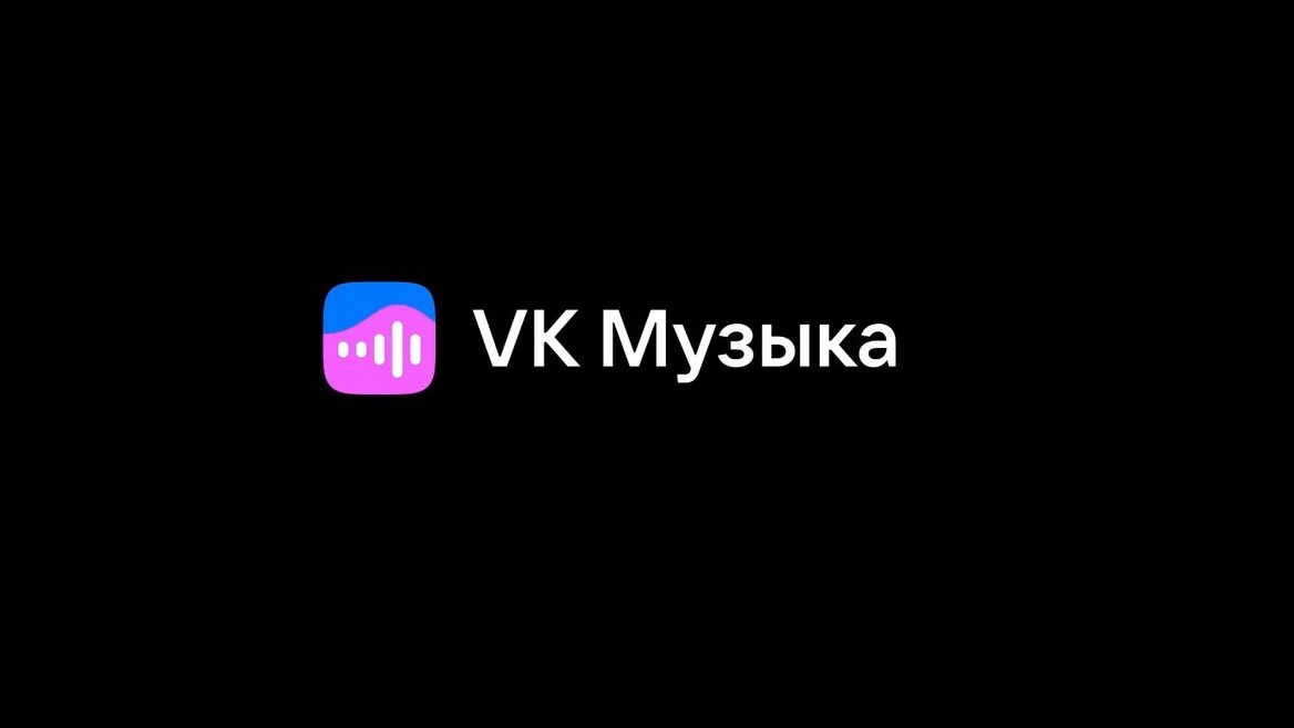 VK займется дистрибуцией музыки на стриминговые платформы