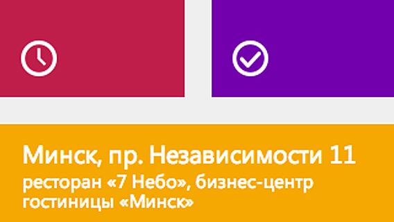 Присоединяйтесь к самому значимому событию индустрии разработки под Win8 в Беларуси — Belarus Windows 8 Hackathon! 