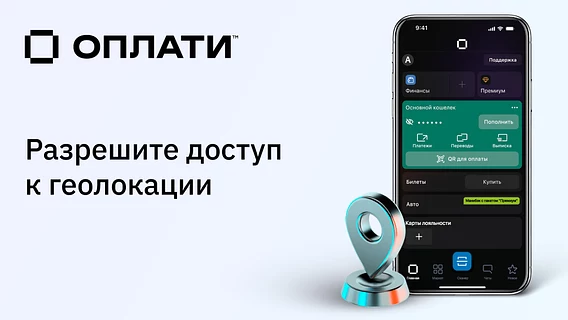 Теперь транспорт: ещё одно приложение будет требовать у беларусов геолокацию