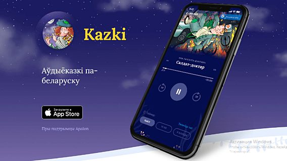 Apalon запускает новое приложение — Kazki 