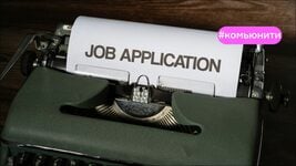 Уберите половину опыта. Карьерная консультантка разбирает CV нашего читателя 