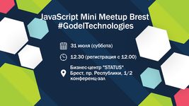 JavaScript Mini Meetup от Godel Technologies пройдет в Бресте 31 июля JavaScript Mini Meetup от Godel Technologies пройдет в Бресте 31 июля