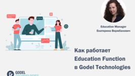 We shape a team of world-class specialists: как работает Education Function в Godel Technologies We shape a team of world-class specialists: как работает Education Function в Godel Technologies