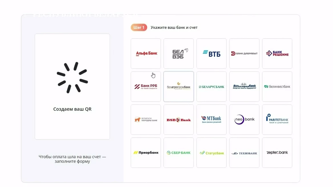 В Беларуси появился ещё один сервис платежей по QR-коду