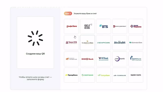 В Беларуси появился ещё один сервис платежей по QR-коду