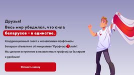 Белорусские айтишники могут вступить онлайн в независимый профсоюз