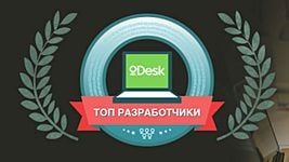 oDesk в Беларуси: Интересная статистика и программа для лучших разработчиков 
