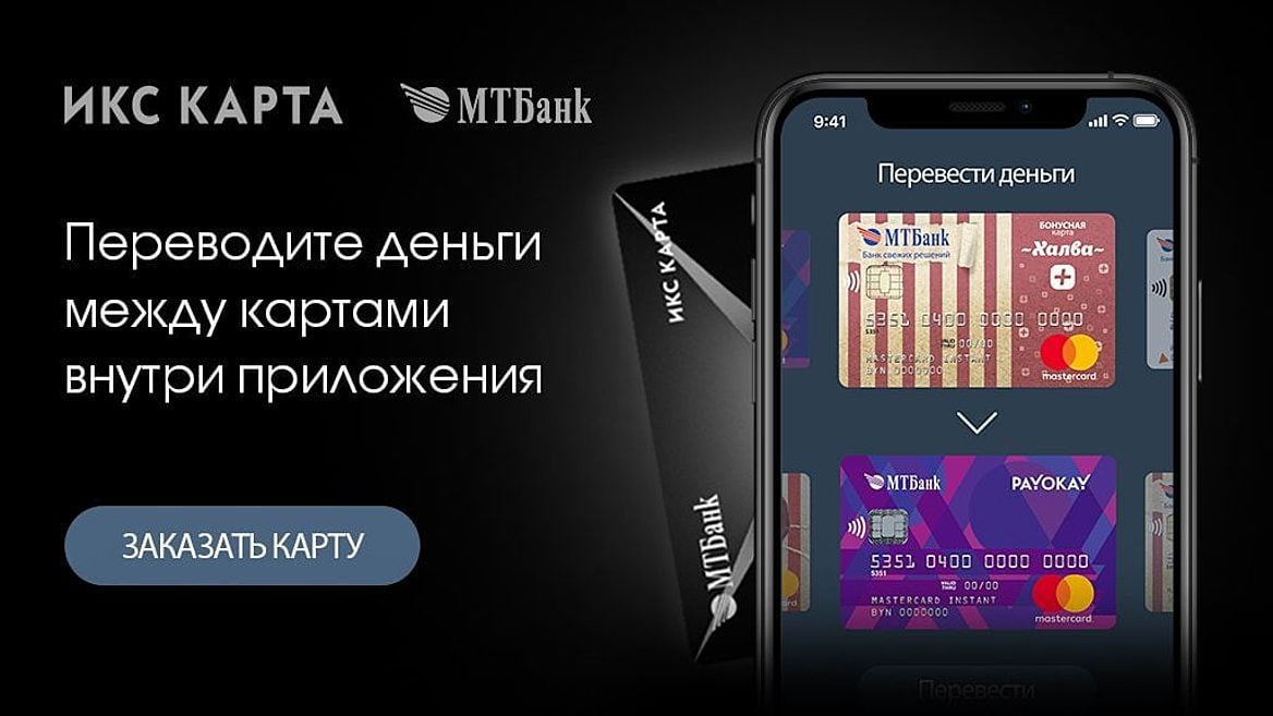 Карта икс 5 клуб. МТБАНК карты. Карта Икс. МТБАНК Икс. Карта Икс видео.