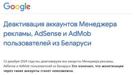 Google деактивирует аккаунты AdSense и AdMob пользователей из Беларуси