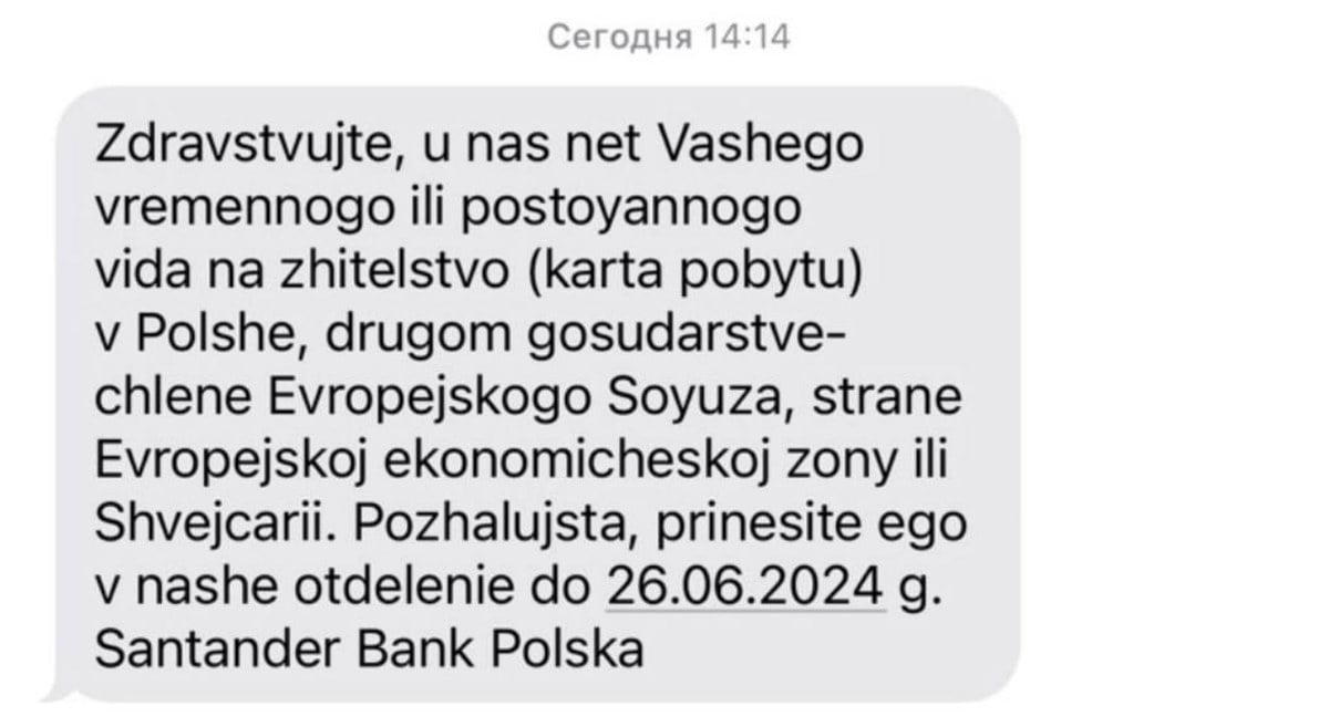 Польский банк разослал СМС на русском — просит принести ВНЖ до 26 июня |  dev.by