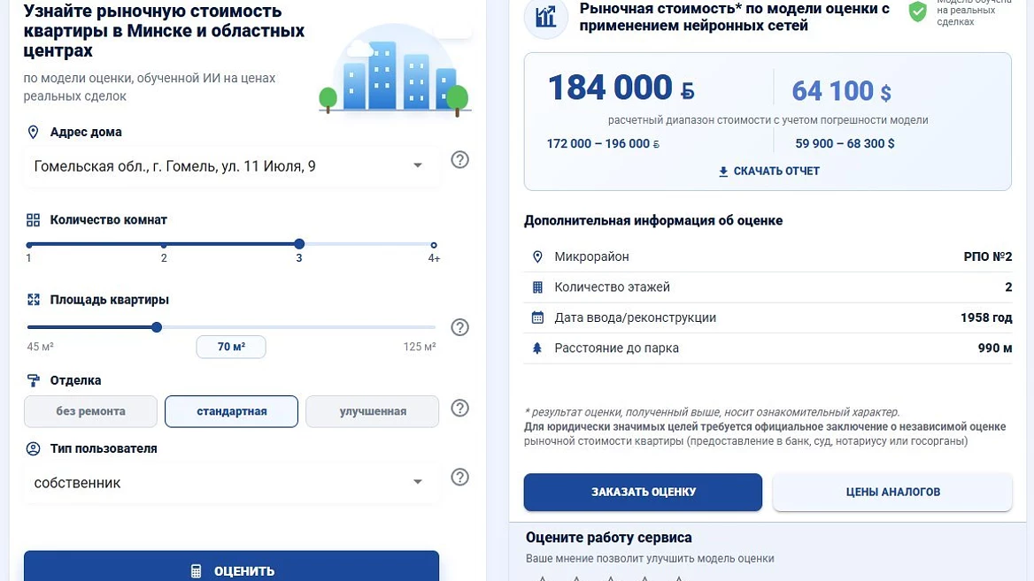 Теперь не только Минск: ИИ-сервис для оценки квартир расширил географию