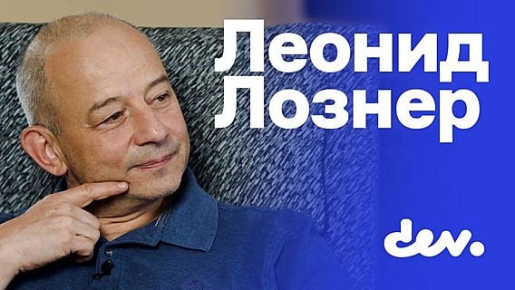 Леонид Лознер рассказал, зачем просился работать к Юрию Мельничку на полставки 