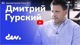 Дмитрий Гурский: «Я бы предложил президенту сделать ПВТ драйвером роста ИТ-образования» 