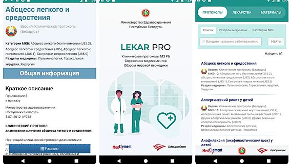 Белорусское приложение помогает врачам свериться с Минздравом 