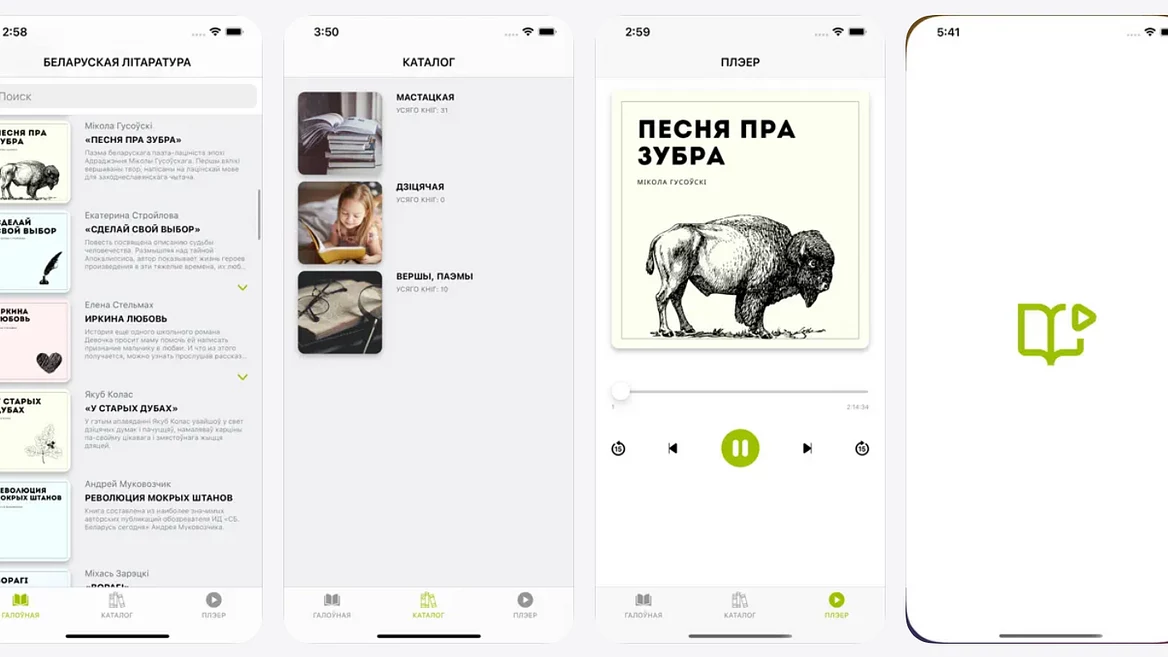 Появилось приложение с аудиокнигами беларусских классиков в собственном исполнении