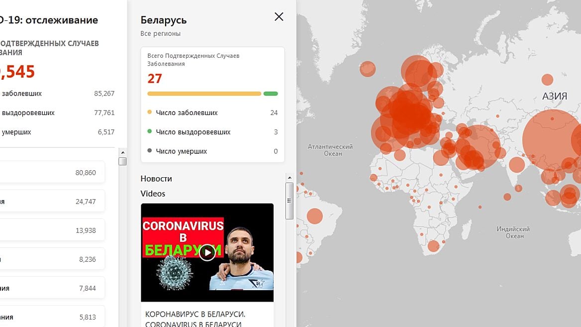 Microsoft и Яндекс запустили карты распространения коронавируса