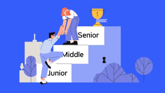Junior, Mid- и Senior-ы – в чем разница?  
