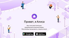 «Яндекс» представила голосового помощника «Алиса» 