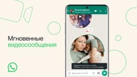 WhatsApp добавил «кружочки», как в Telegram