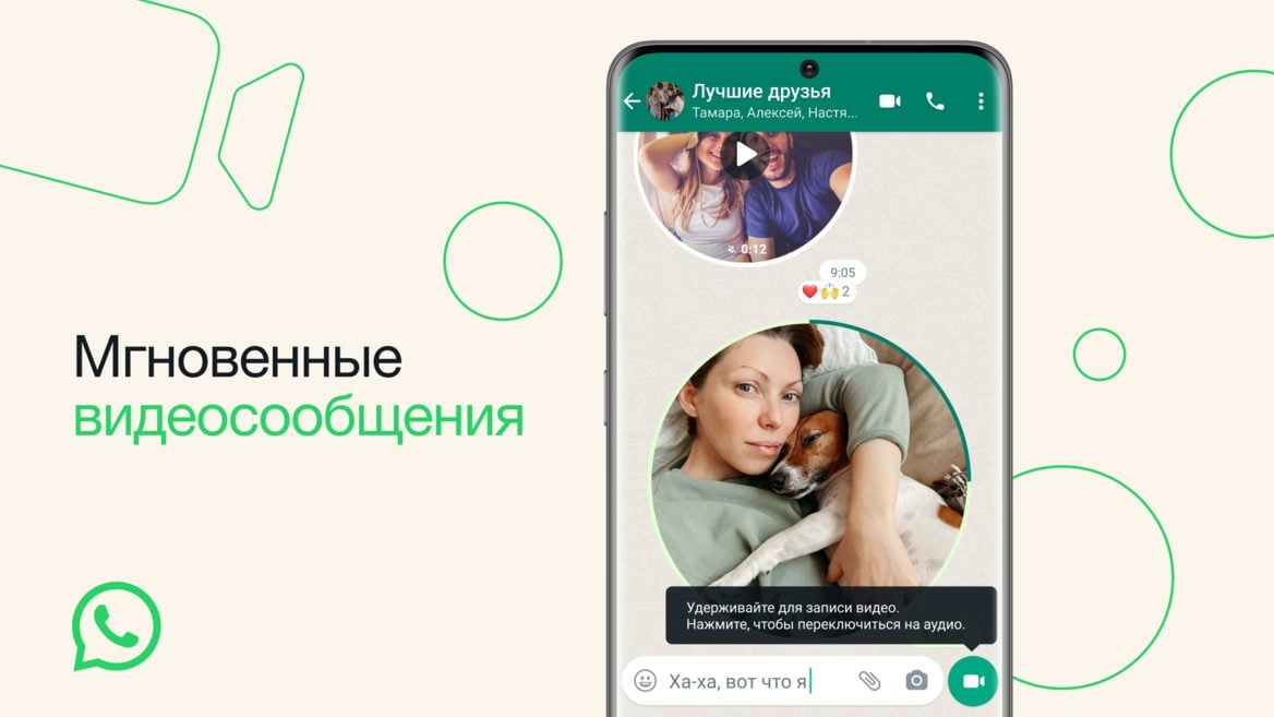 WhatsApp добавил «кружочки» как в Telegram