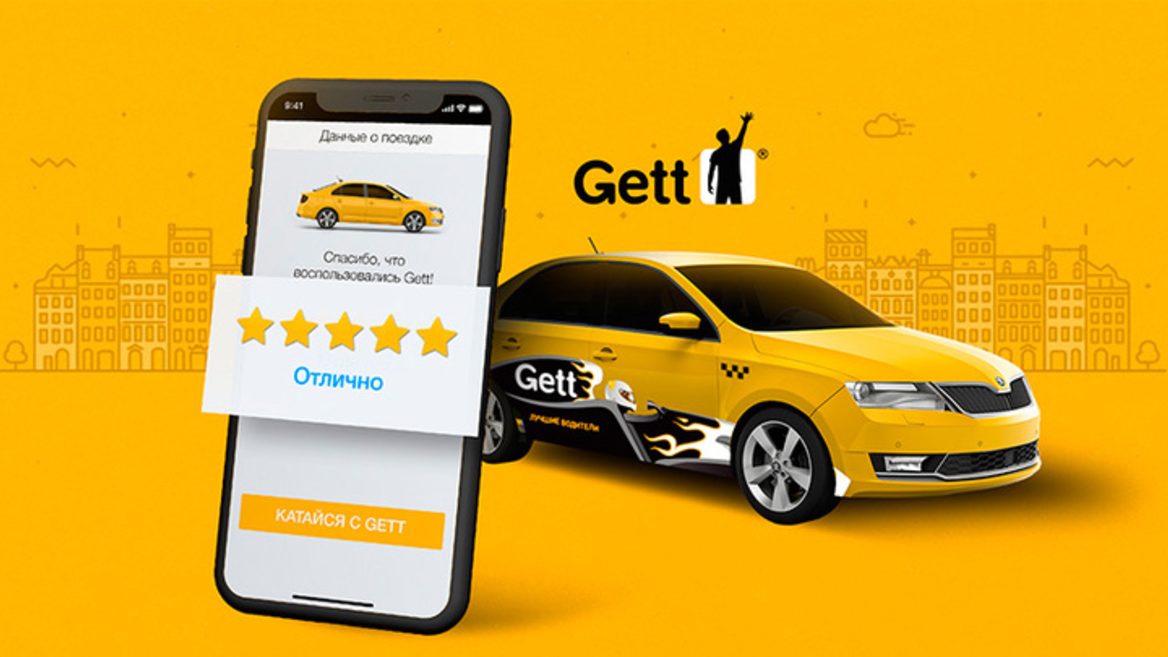 Такси гете. Gett такси. Gett такси реклама. Баннер такси. GETTAXI Москва.