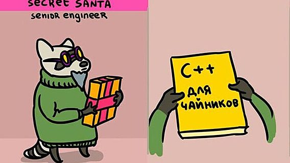 Secret Santa в белорусских айтишных компаниях. Комикс про ожидания vs реальность 