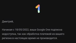 Google One подписки станут недоступны в Беларуси