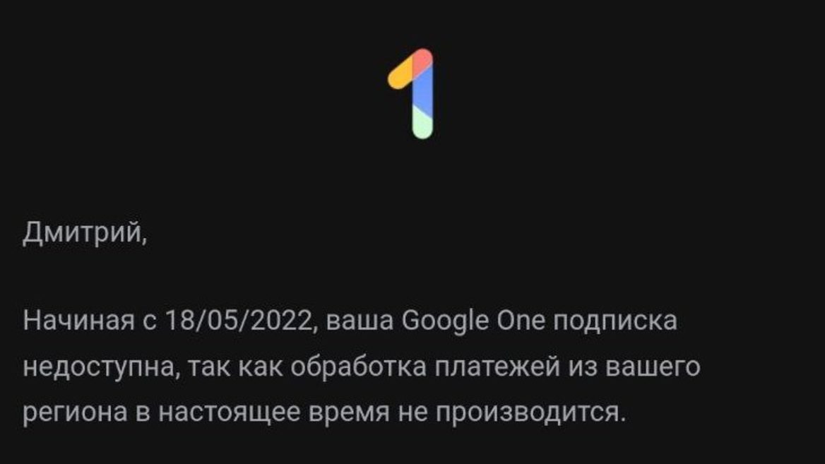 Google One подписки станут недоступны в Беларуси