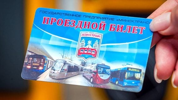 Пополнять проездные на транспорт в Минске можно будет через ЕРИП