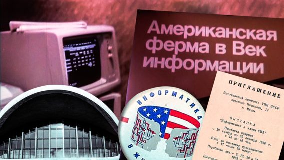 «Можно было потрогать мышку». Как в Минск-1988 привезли первые Apple