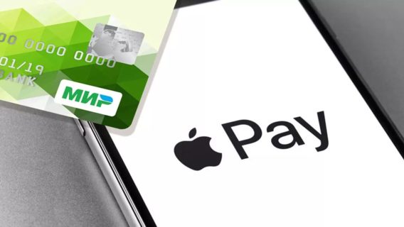 Apple подтвердила приостановку поддержки карт «Мир» в Apple Pay