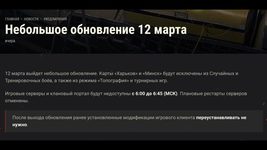 Wargaming удалила карты «Харьков» и «Минск» из боёв