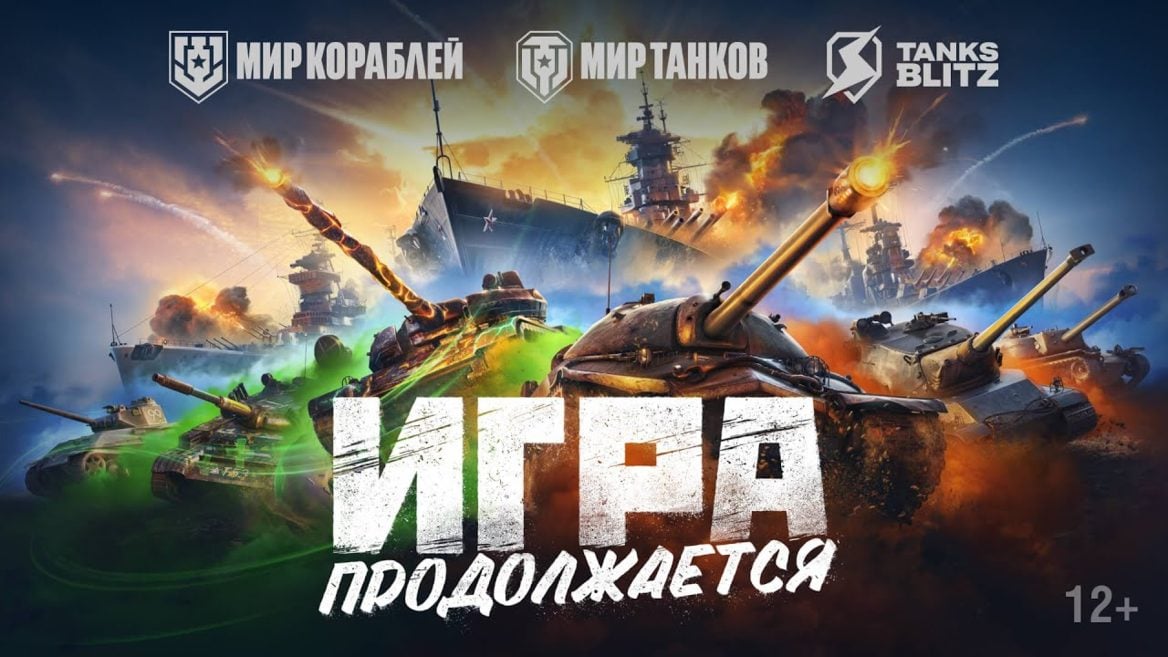Игры Wargaming в Беларуси и России теперь выпускаются под новыми названиями