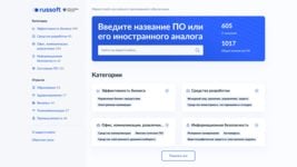 В России запустили маркетплейс отечественного софта