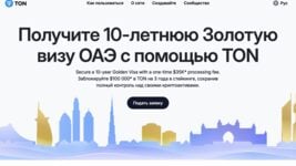 Созданный Дуровым TON пообещал «золотые визы» ОАЭ за $100 000 — власти назвали это фейком Созданный Дуровым TON пообещал «золотые визы» ОАЭ за $100 000 — власти назвали это фейком