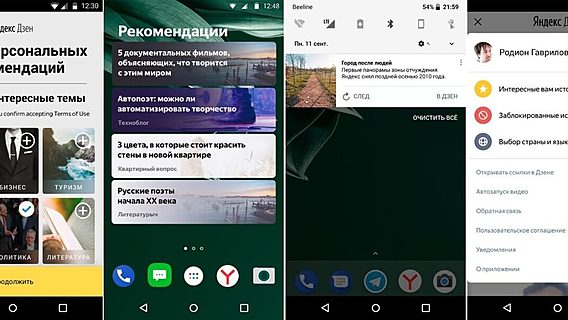 «Яндекс» запустила «Дзен»-приложение с индивидуальными рекомендациями новостей 