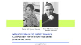 Instant Feedback for Instant Changes: как проходит курс по обратной связи для команд Godel Instant Feedback for Instant Changes: как проходит курс по обратной связи для команд Godel