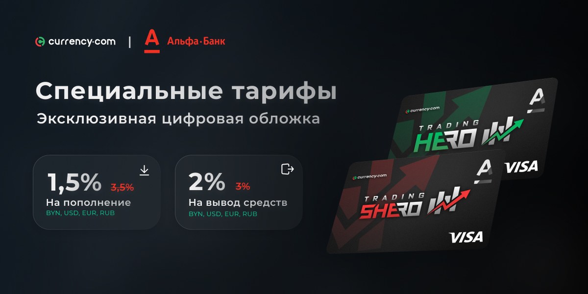 Унп что это такое в альфа банке. Currency com бонус за регистрацию.