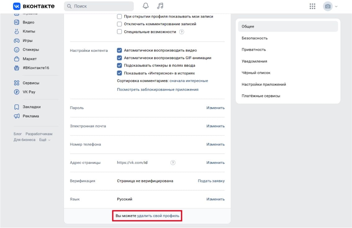 Как сделать закрытый профиль в ВКонтакте – пошаговое руководство для ПК и мобильного устройства