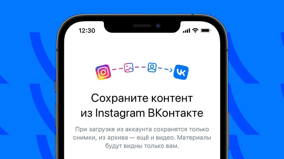 «ВКонтакте» запустила приложение по переносу фото и видео из Instagram