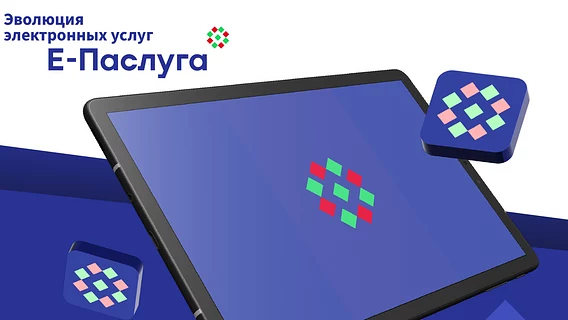 «Е-Паслуга» оказала почти 200 млн услуг в прошлом году. А ещё там есть песочница для разработчиков